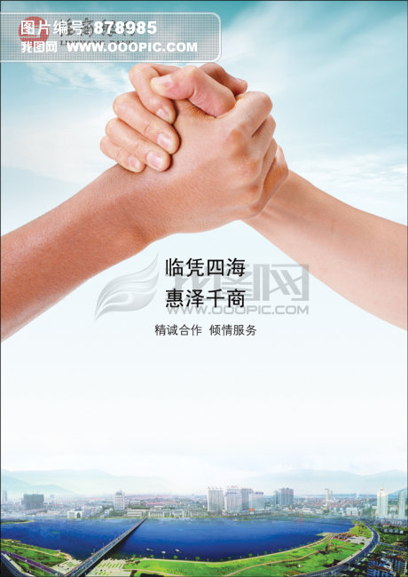 精诚合作图片下载