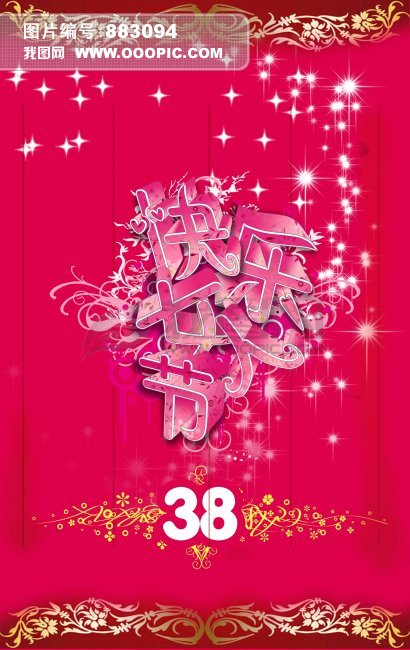 三八海报+妇女节背景板