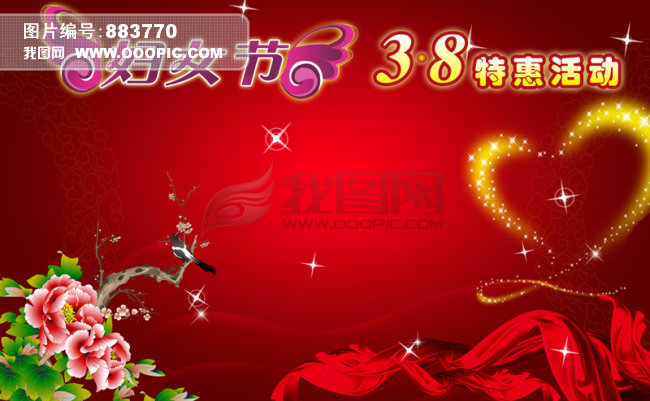 <em>三八妇女节优惠活动</em>图片下载