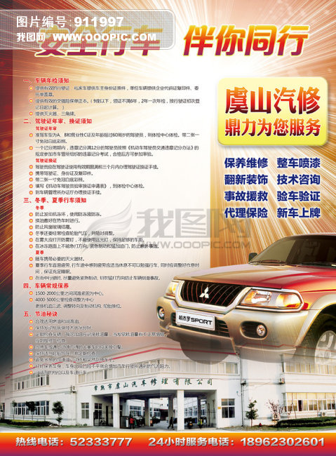 汽车修理行业dm宣传单设计图片下载