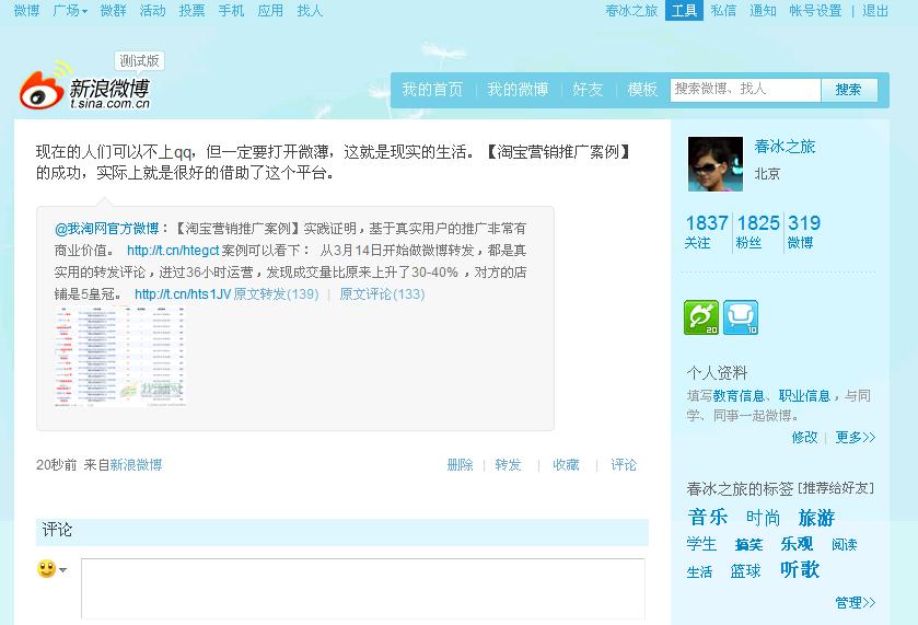 淘宝网络营销成功案例微博转发_我淘网|微传播