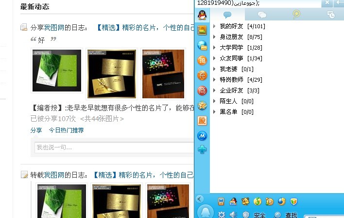 qq空间--分享+转载[名片]_我淘网|微传播 www.
