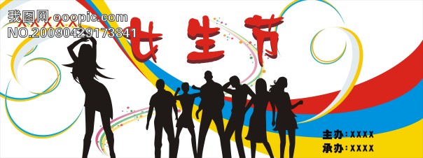 女生节图片下载