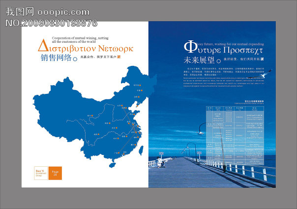 钢构样本销售网络模板下载(图片编号:645975)