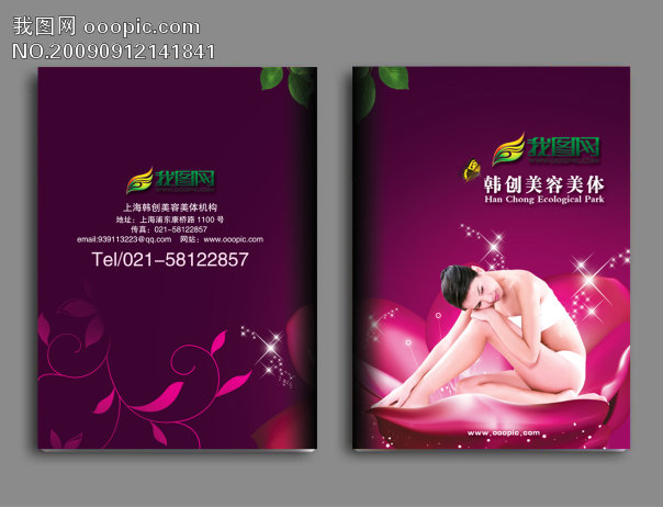 美容美体画册模板_美容美发画册设计_画册|样