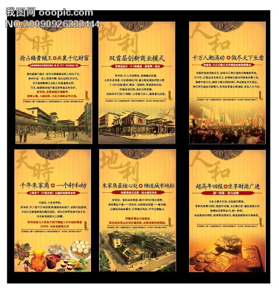 房地产海报 房地产展板 房地产宣传模板下载 地产海报图片素材下载