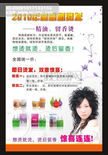宣传海报_<em>发廊头发</em>打折宣传_<em>发廊头发打蜡</em>宣