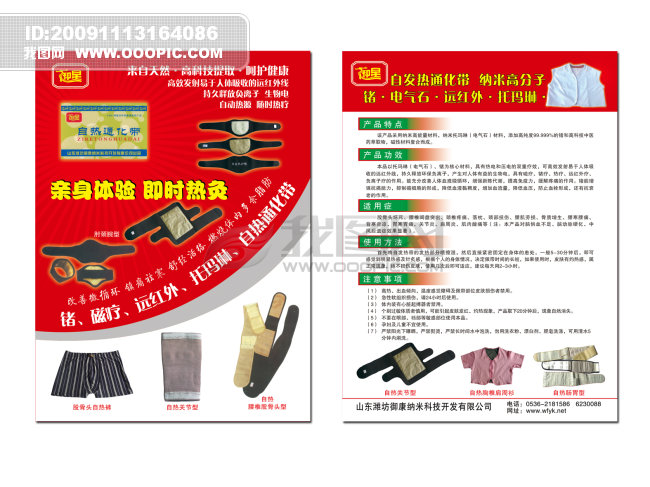 磁疗产品宣传单页_彩页设计模板_宣传单/彩页/折页/dm图片