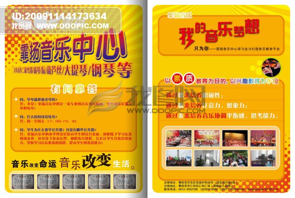 音乐学校招生彩页_家教补习班宣传单