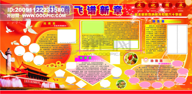 果业发展庆国庆展板设计模板下载(图片编号:7