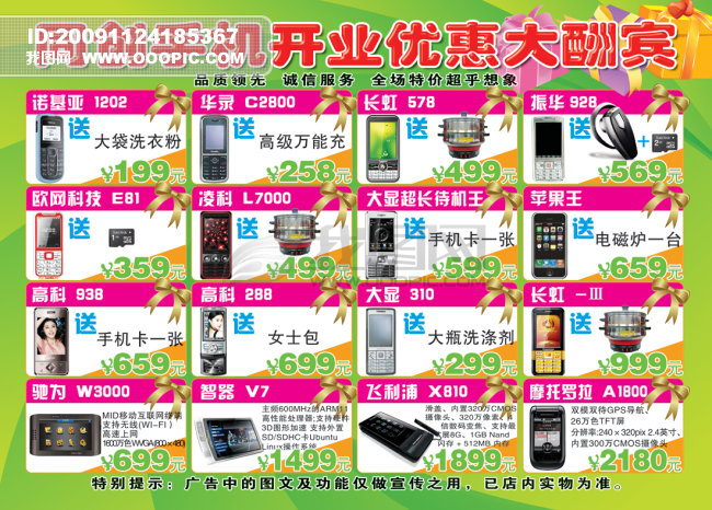 手机店开业酬宾宣传单图片下载
