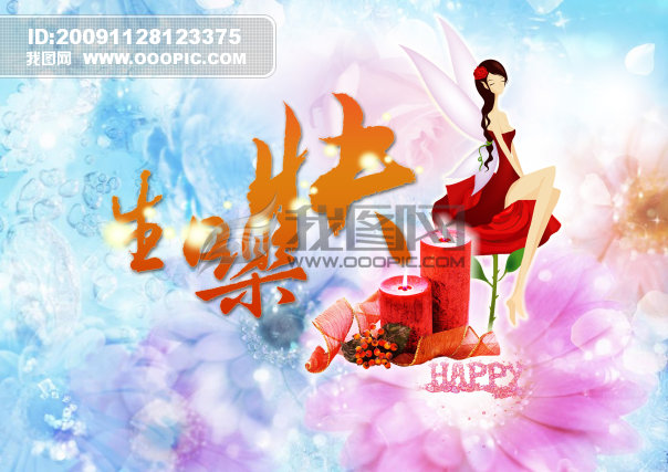 生日快乐图片图片