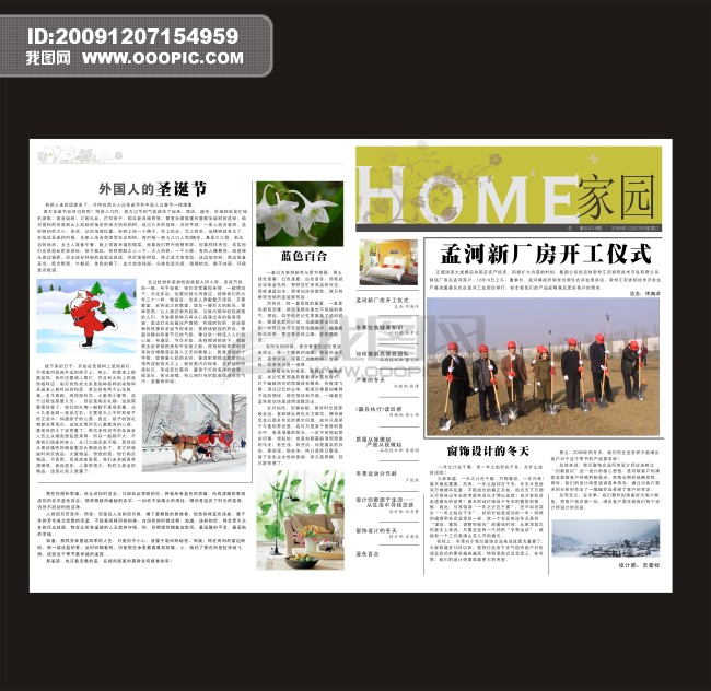 报刊版面设计 手抄报版面设计简单的 版面设计 企业报纸内刊版式