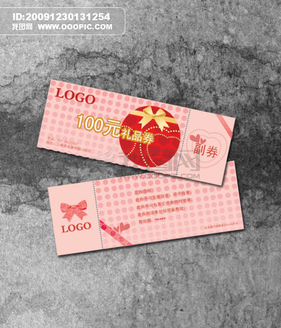 礼品卡 代金券 微利设计 券类模板 卡类模板 礼品券 抵用券 餐券 现金