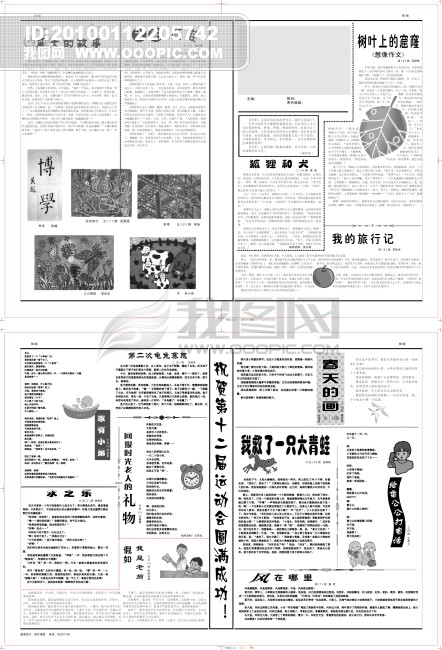 排版模板_毕业设计展板排版模板_人民日报报纸排版模板(2)