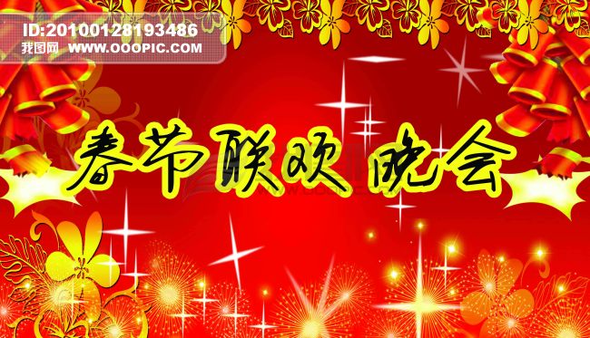 请给你最想拔掉的春晚钉子户投一票