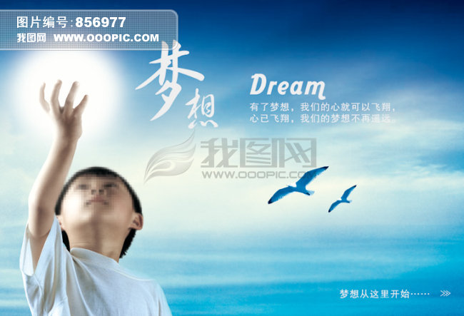 梦想 开始的地方 【原创】 - 桃李不言的日志 - 网