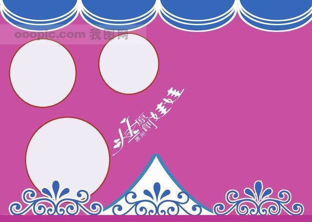 原创设计小朋友喜欢的的像框素材是用户fyr1982在2008-10-06 09:42:57上传到我图网, 素材大小为3.61 MB, 素材的尺寸为640px456px,图片的编号是342316, 颜色模式为RGB, 授权方式为VIP用户下载,成为我图网VIP用户马上下载此图片。 相关关键词: 芭比娃娃 背景图 可爱 小孩 像框 泡泡
